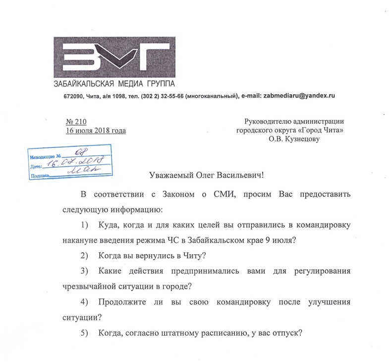 Кузнецов не назвал Заб.ру цель командировки, из-за которой его не было в Чите на начало наводнения