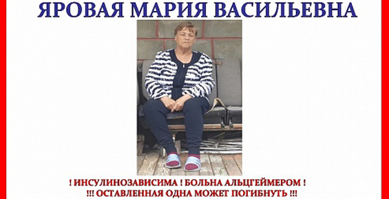 В Петропавловске разыскивают пенсионерку Марию Яровую