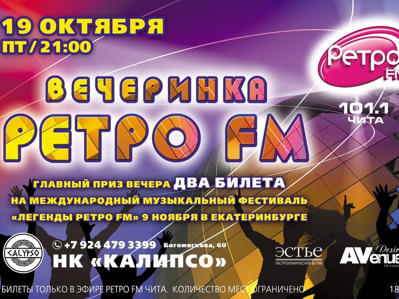 «Ретро FM Чита» подарит билеты на фестиваль «Легенды Ретро FM» в Екатеринбурге