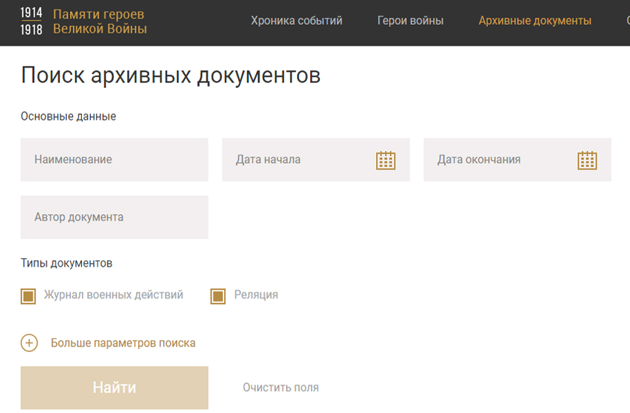 МО РФ запустило сайт с данными о служивших в русской армии в период 1-й мировой войны