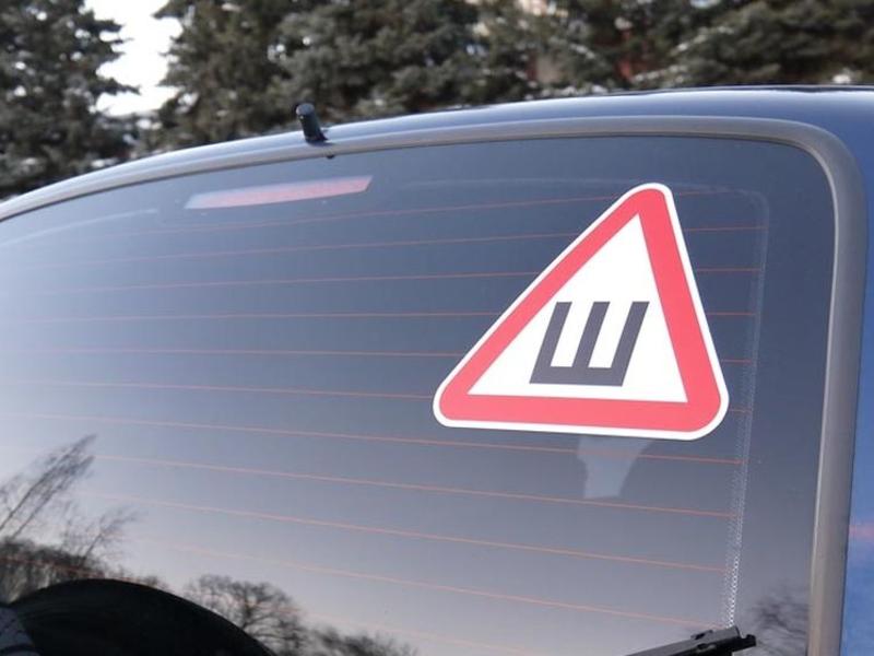 Опознавательный знак «Шипы» на автомобилях отменили в России